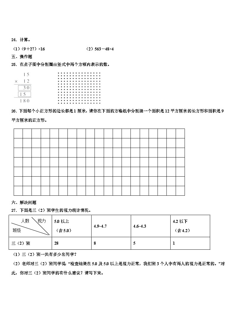 2023届洪雅县三下数学期末考试模拟试题含解析第3页