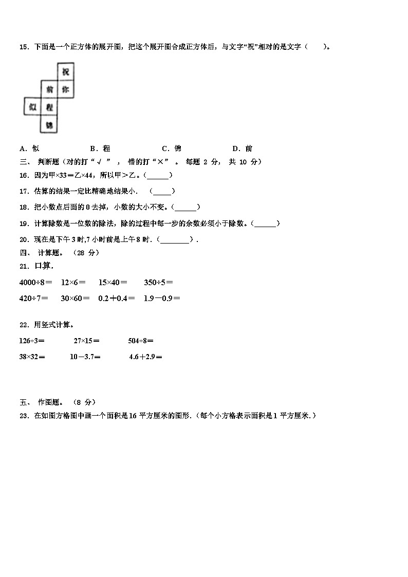 2023届济南市商河县数学三下期末含解析 试卷02