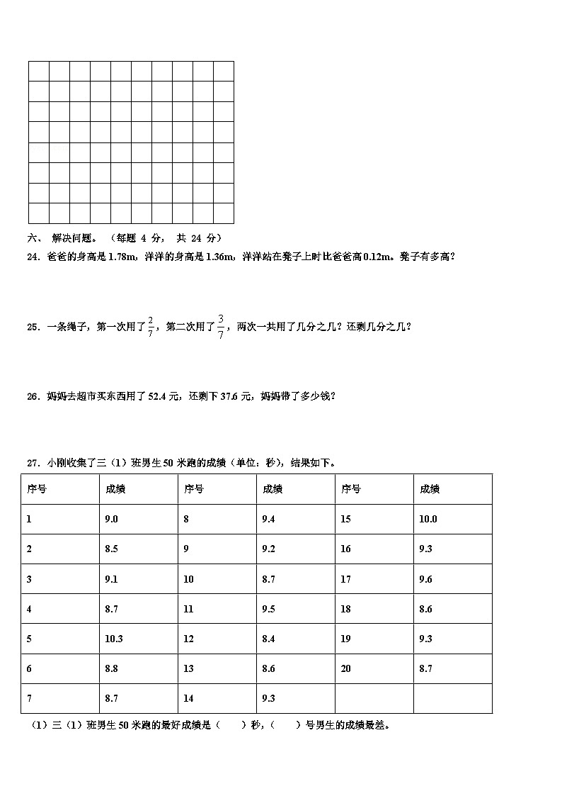 2023届济南市商河县数学三下期末含解析 试卷03