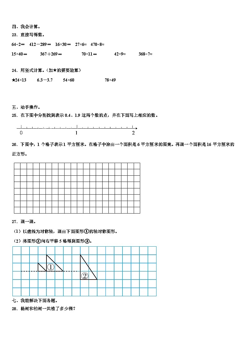 2023届济南市市中区数学三下期末调研模拟试题含解析03