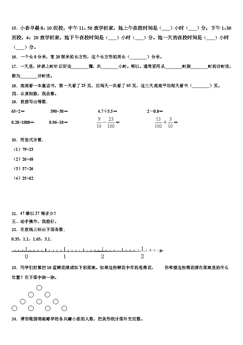 2023届济南市章丘市三下数学期末达标检测试题含解析02