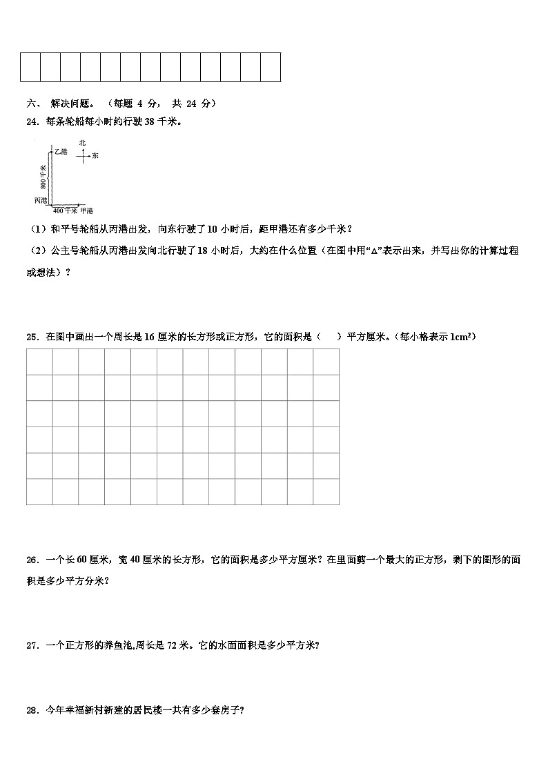 2023届济宁市金乡县三下数学期末学业质量监测模拟试题含解析第3页