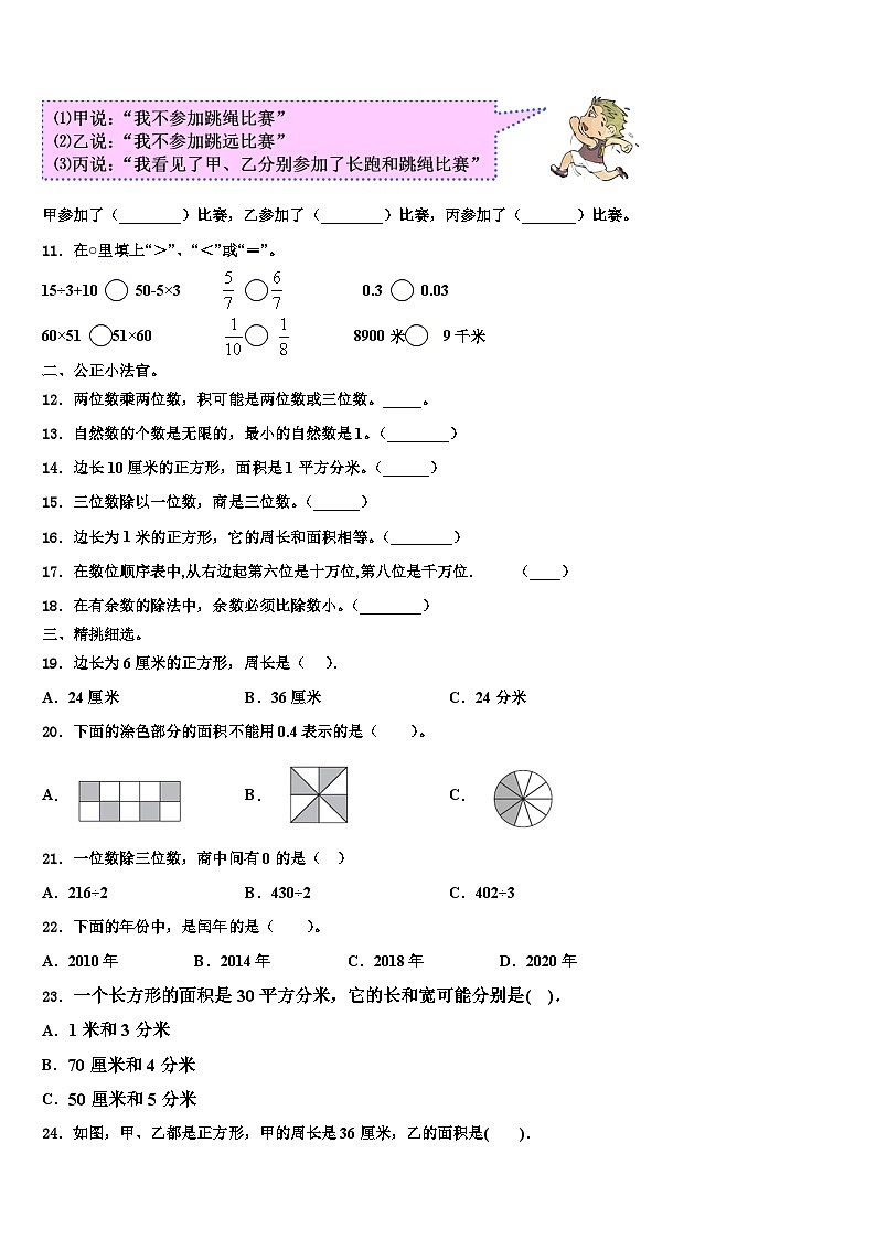 2023届济宁市泗水县三下数学期末质量检测模拟试题含解析02