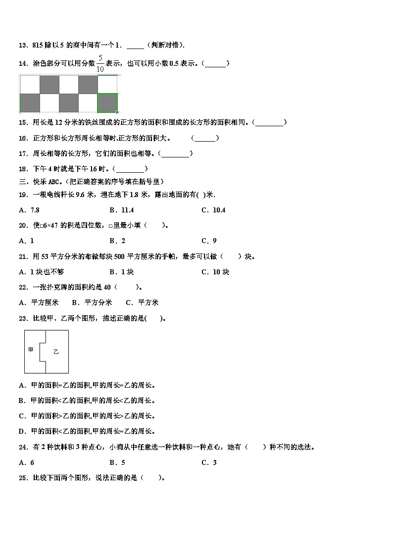 2023届济宁市任城区三下数学期末教学质量检测模拟试题含解析第2页