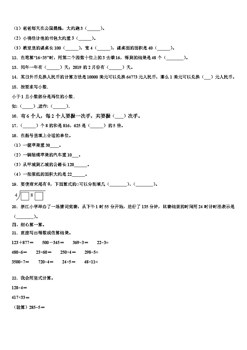 2023届济宁市市中区数学三下期末联考试题含解析02