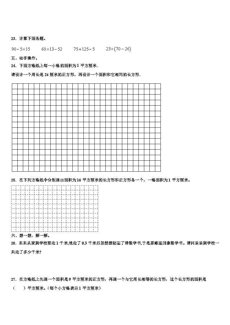 2023届济宁市市中区数学三下期末联考试题含解析03