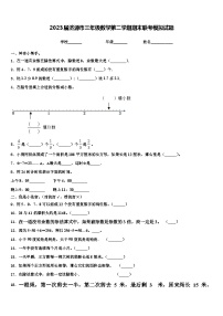 2023届济源市三年级数学第二学期期末联考模拟试题含解析