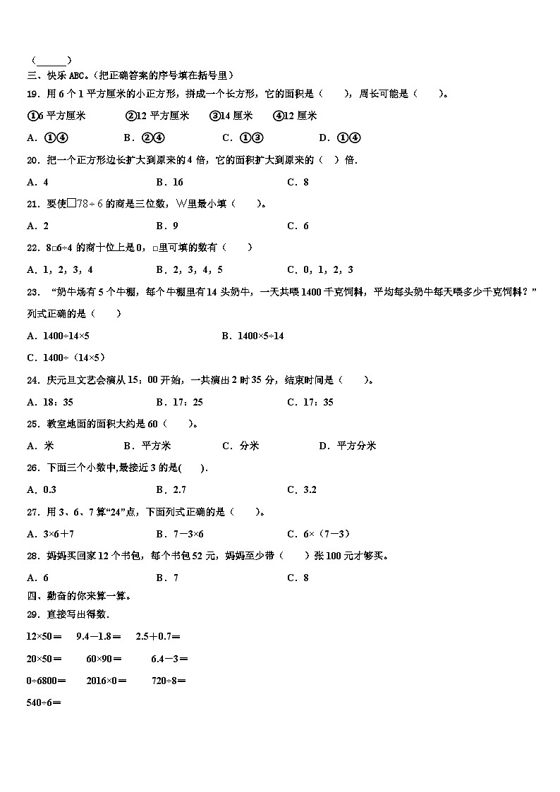 2023届济源市三年级数学第二学期期末联考模拟试题含解析第2页
