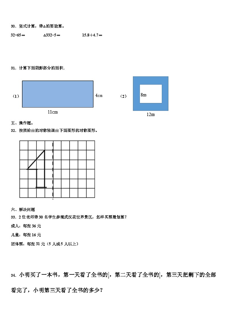 2023届济源市三年级数学第二学期期末联考模拟试题含解析第3页