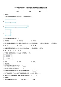 2023届泸定县三下数学期末质量跟踪监视模拟试题含解析