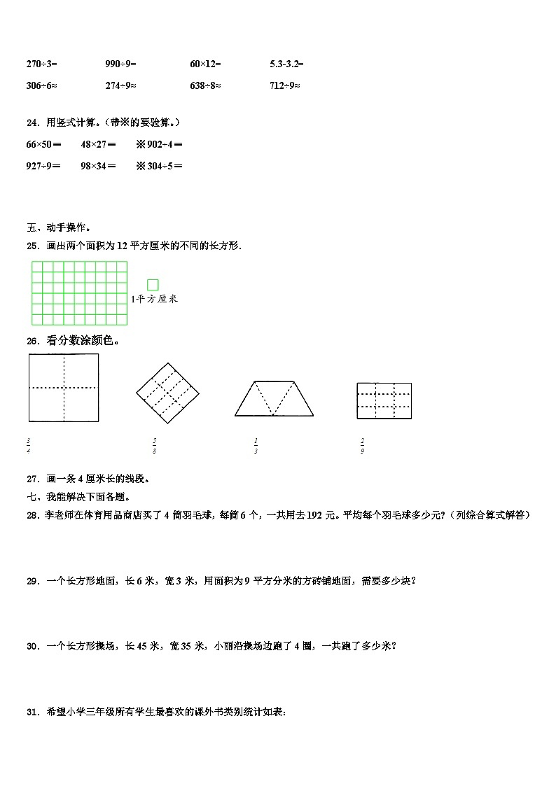 2023届泸定县三下数学期末质量跟踪监视模拟试题含解析第3页