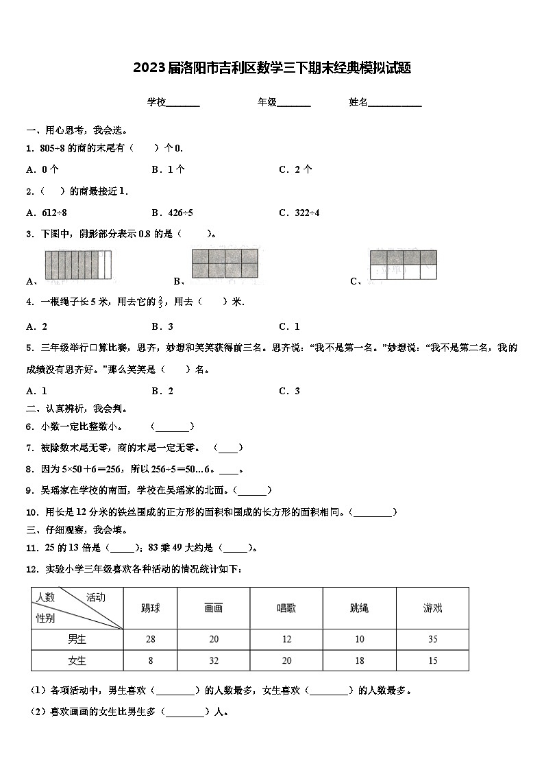 2023届洛阳市吉利区数学三下期末经典模拟试题含解析第1页