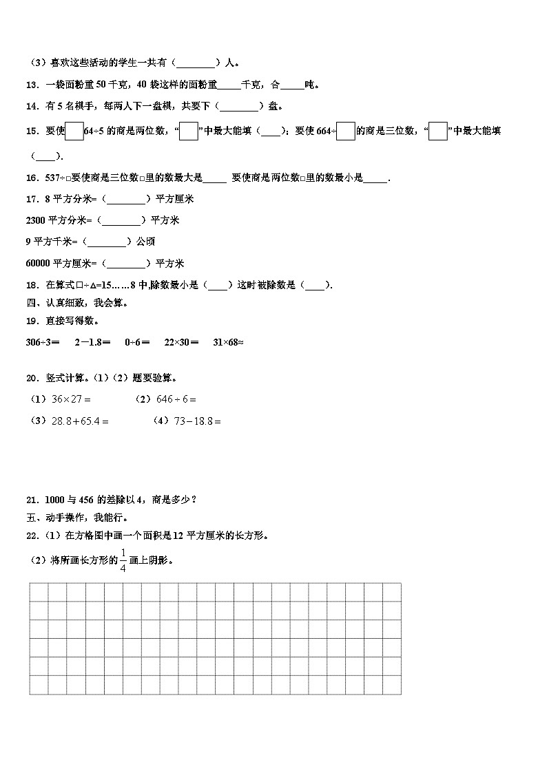 2023届洛阳市吉利区数学三下期末经典模拟试题含解析第2页