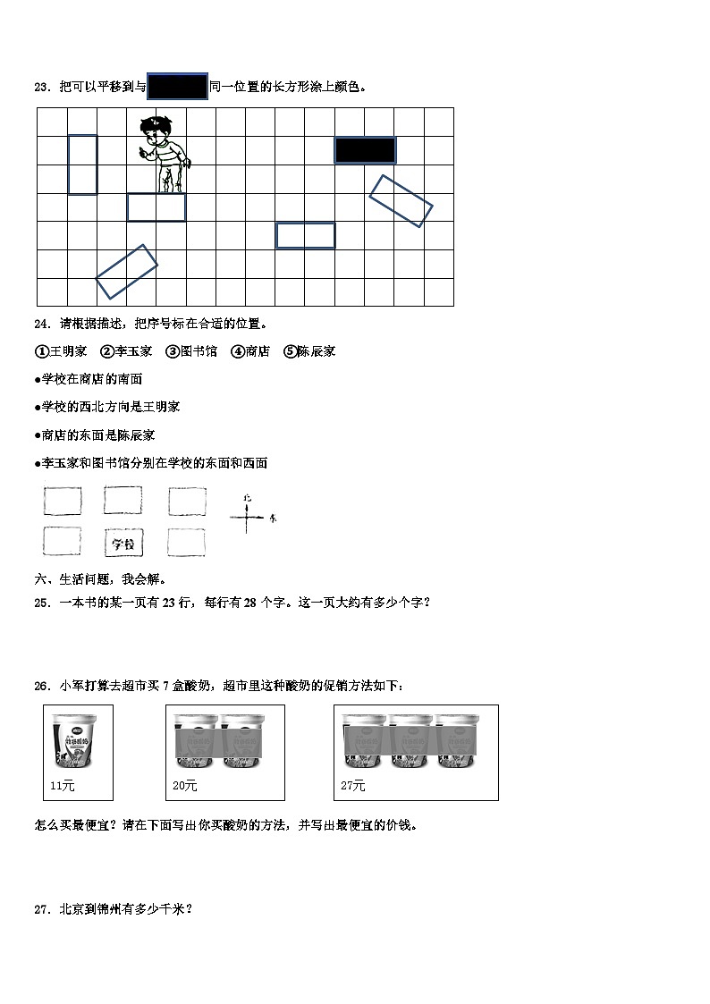 2023届洛阳市吉利区数学三下期末经典模拟试题含解析第3页