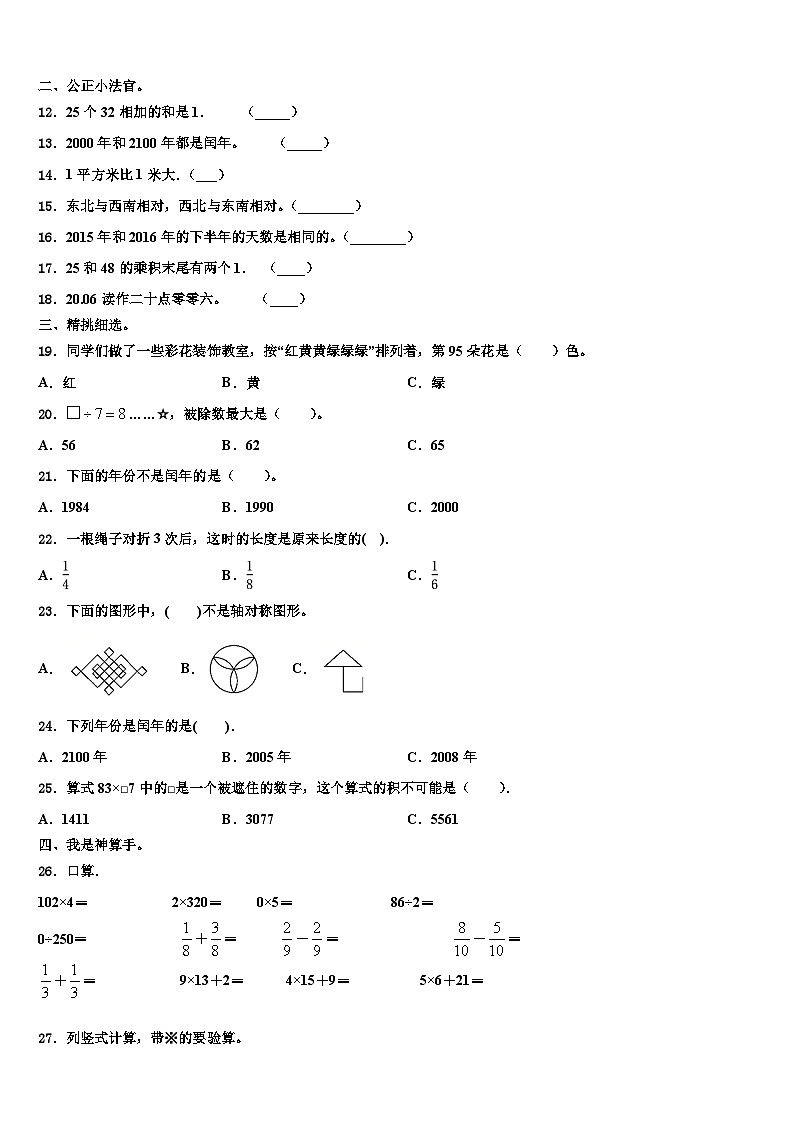 2023届洛阳市嵩县三年级数学第二学期期末经典试题含解析02