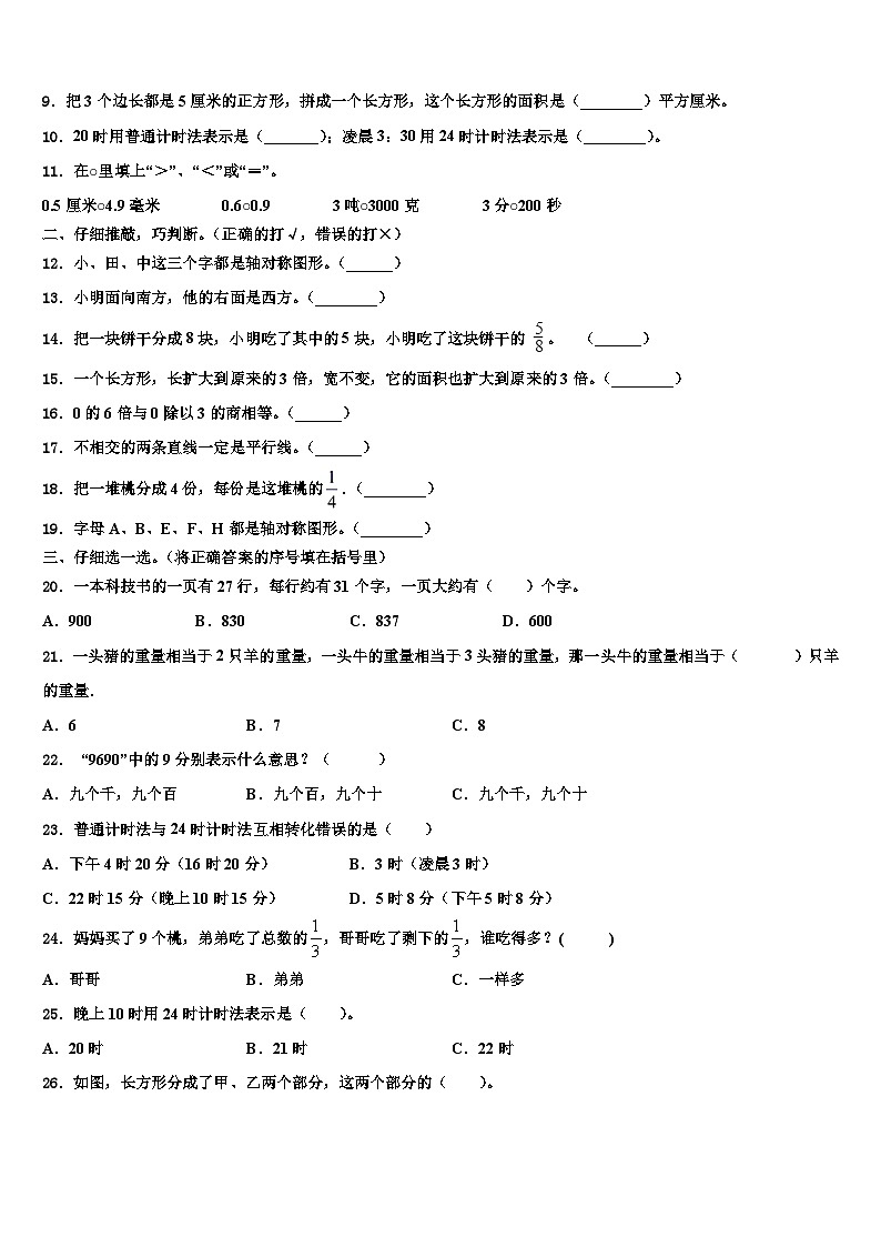 2023届泉州市安溪县三下数学期末联考试题含解析02