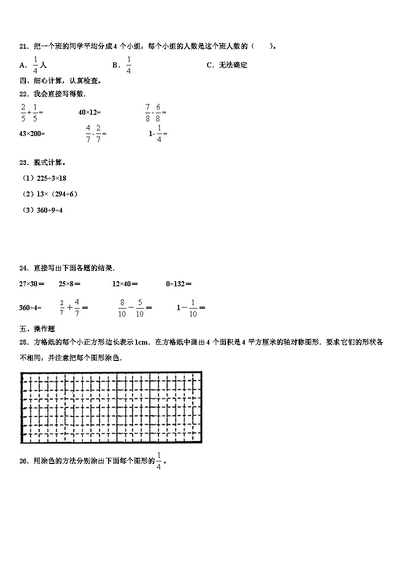 2023届泰安市东平县三下数学期末质量跟踪监视试题含解析03