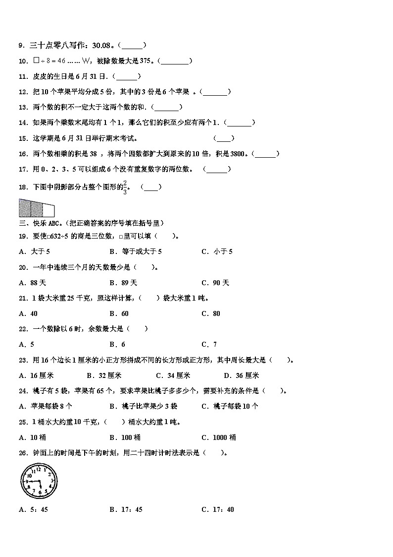 2023届泰兴市三下数学期末教学质量检测试题含解析第2页