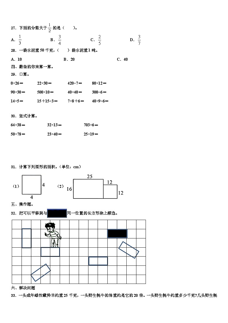 2023届泰兴市三下数学期末教学质量检测试题含解析第3页
