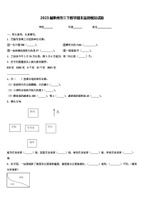 2023届泰州市三下数学期末监测模拟试题含解析