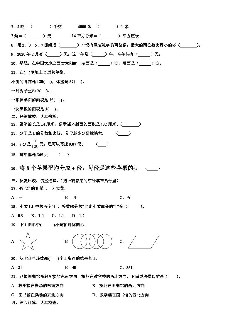 2023届泰州市三下数学期末监测模拟试题含解析第2页