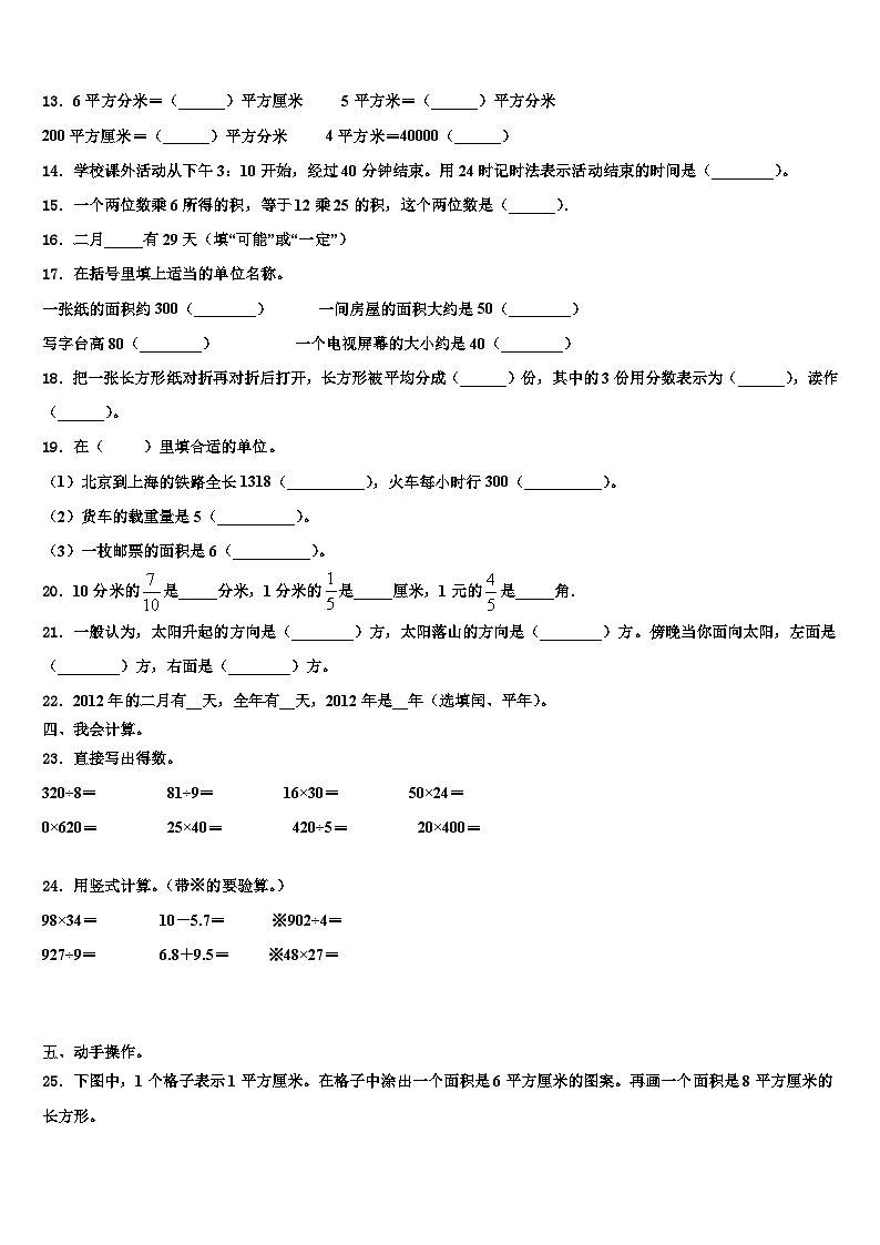 2023届浙江省嘉兴市海宁市实验小学三下数学期末经典试题含解析02