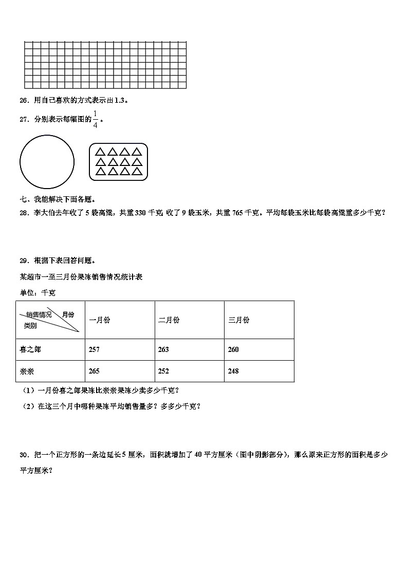 2023届浙江省嘉兴市海宁市实验小学三下数学期末经典试题含解析03