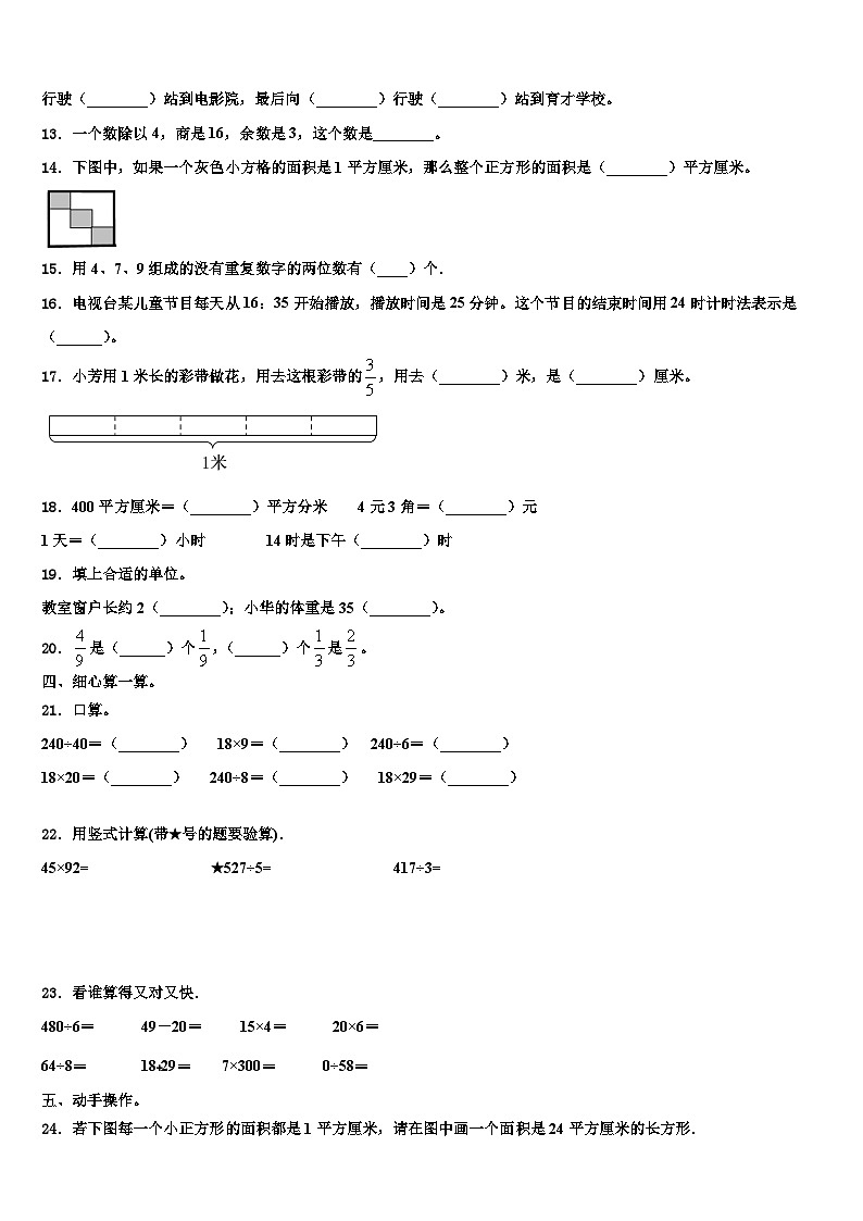 2023届浙江省嘉兴市海盐县数学三下期末质量跟踪监视试题含解析第2页