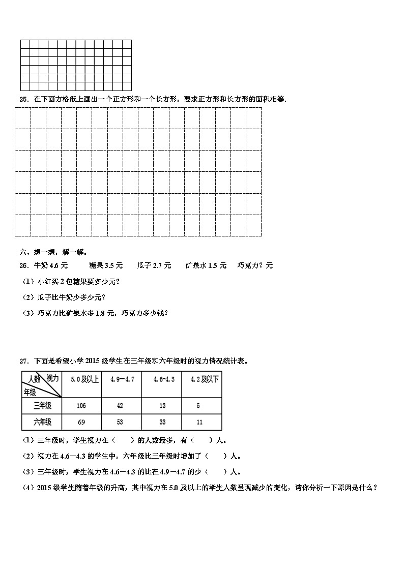 2023届浙江省嘉兴市海盐县数学三下期末质量跟踪监视试题含解析第3页