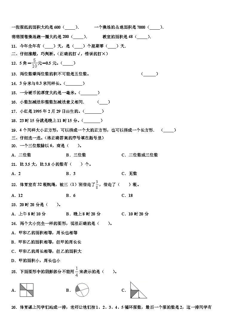 2023届浙江省丽水市缙云县三下数学期末质量跟踪监视试题含解析02