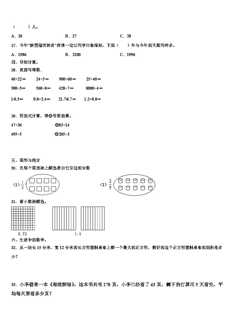 2023届浙江省丽水市缙云县三下数学期末质量跟踪监视试题含解析03