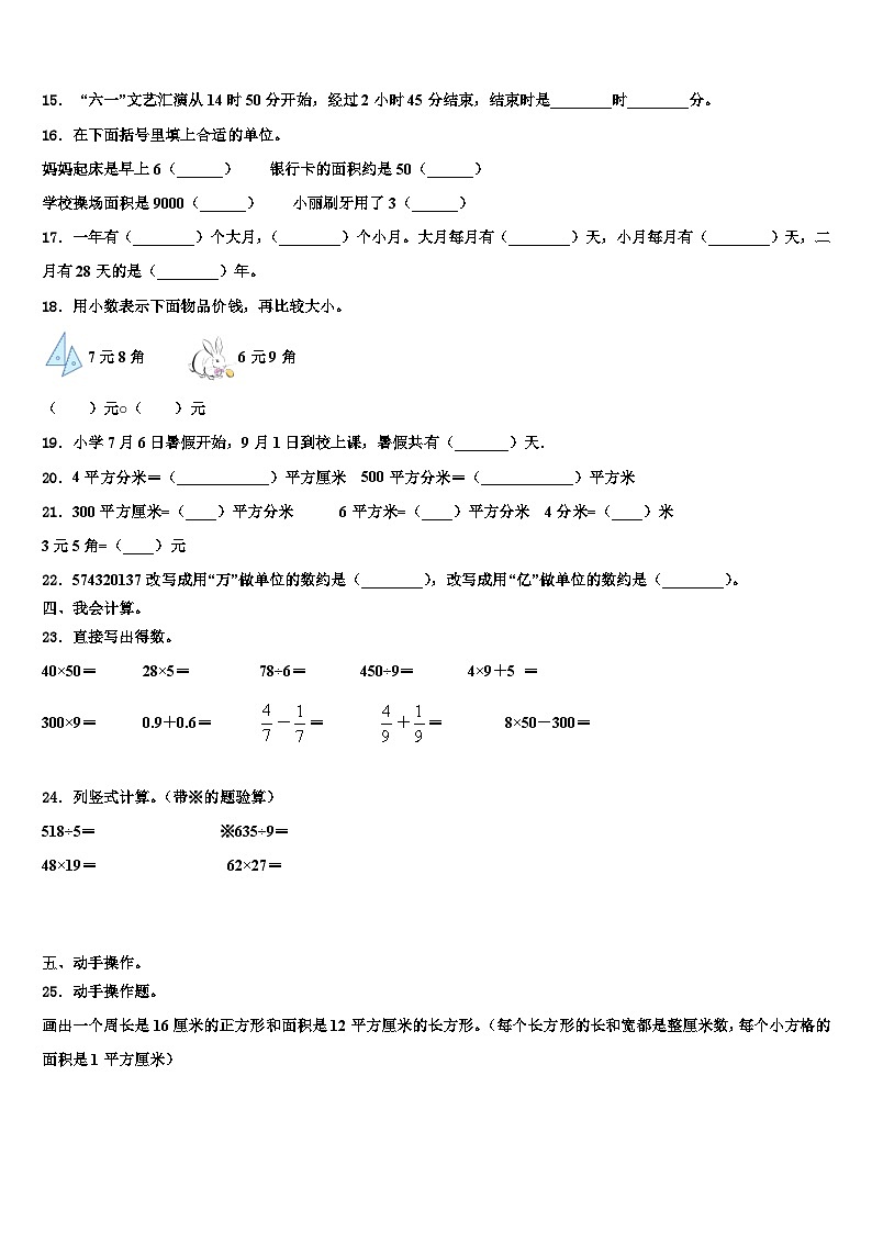 2023届浙江省丽水市龙泉市三年级数学第二学期期末经典试题含解析02