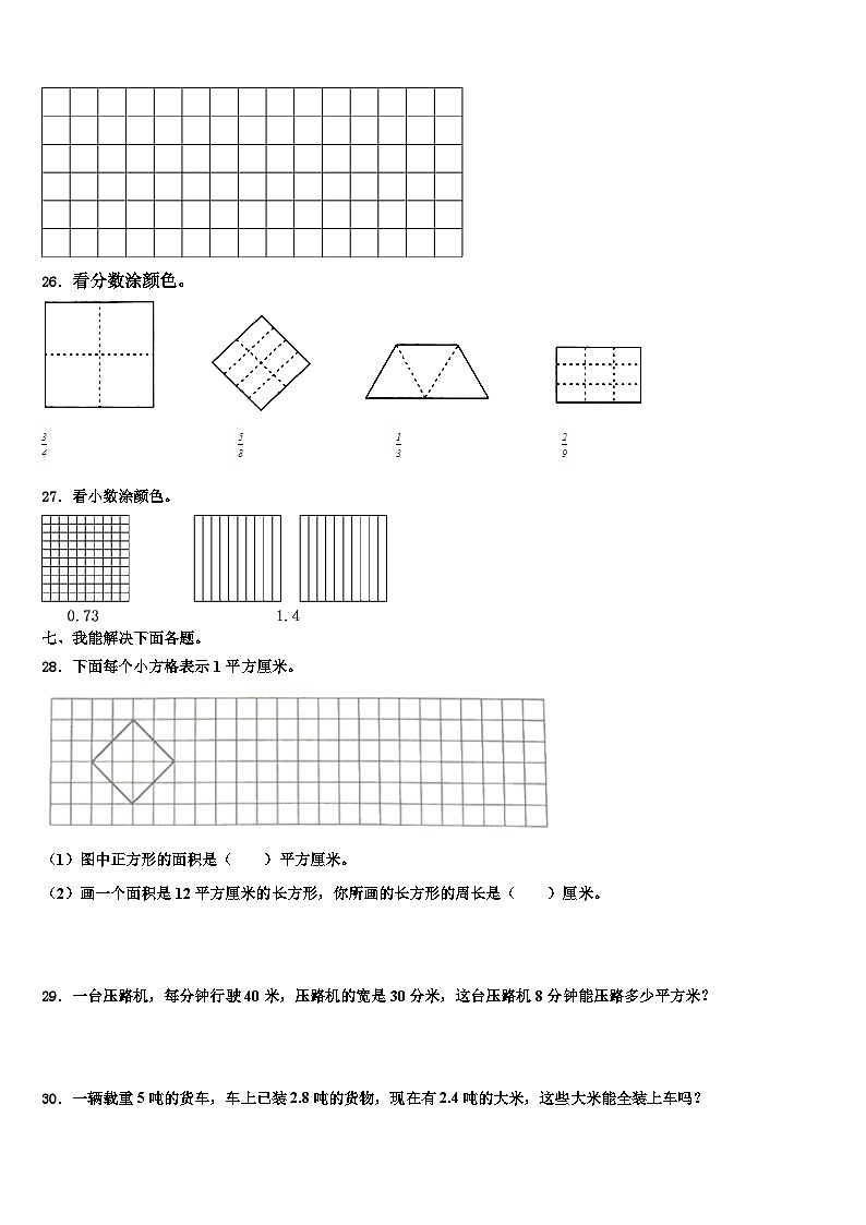 2023届浙江省丽水市龙泉市三年级数学第二学期期末经典试题含解析03