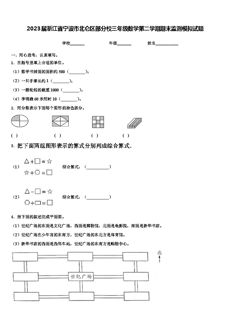 2023届浙江省宁波市北仑区部分校三年级数学第二学期期末监测模拟试题含解析01