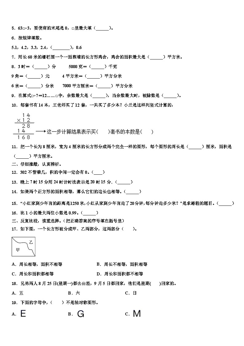 2023届浙江省宁波市北仑区部分校三年级数学第二学期期末监测模拟试题含解析02