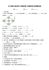 2023届浙江省台州市三年级数学第二学期期末复习检测模拟试题含解析