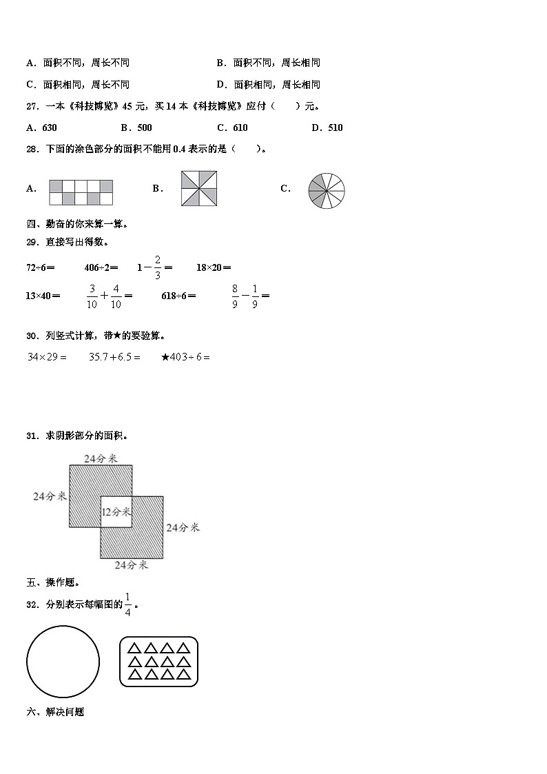 2023届浙江省台州市三年级数学第二学期期末复习检测模拟试题含解析第3页