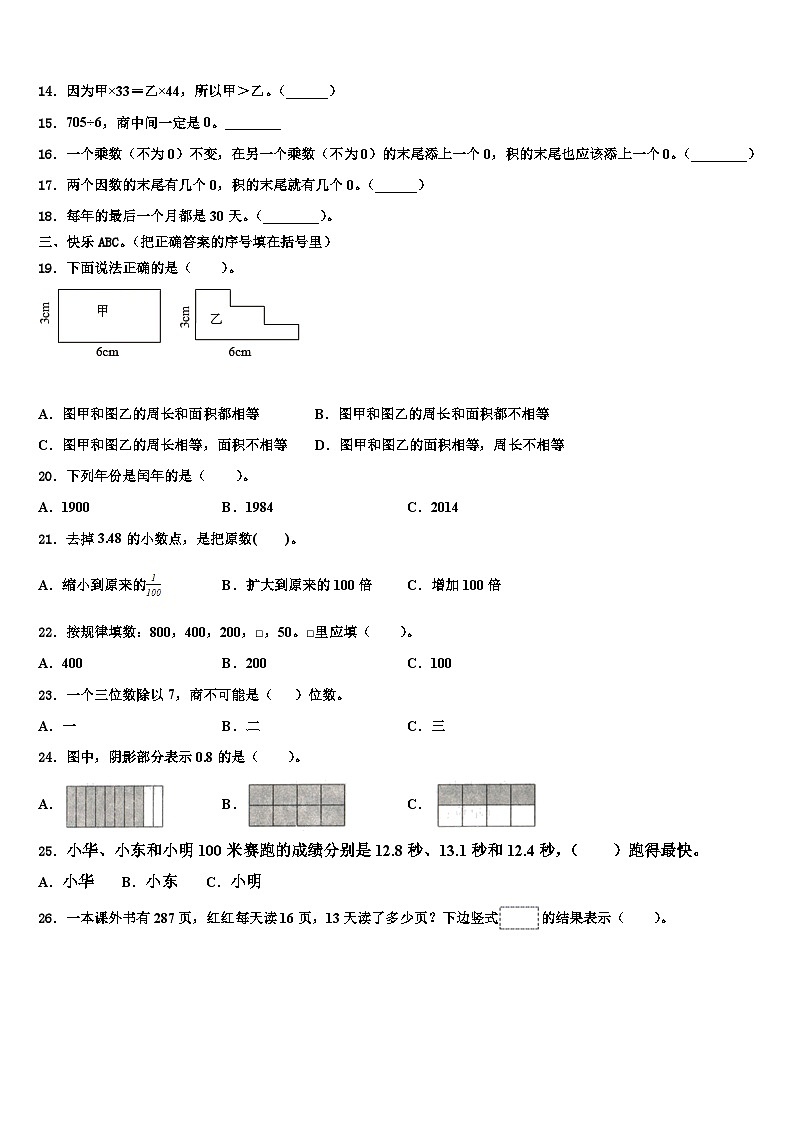 2023届浙江省台州市椒江区数学三下期末复习检测模拟试题含解析第2页