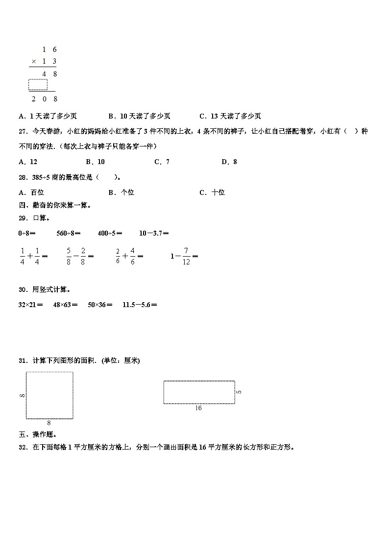 2023届浙江省台州市椒江区数学三下期末复习检测模拟试题含解析第3页