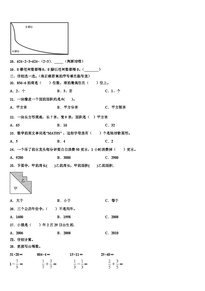 2023届浙江省上饶市数学三下期末含解析第2页