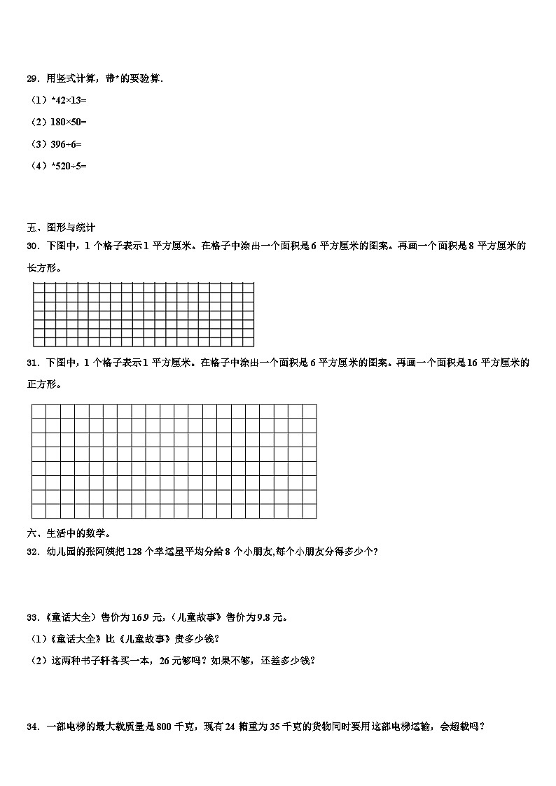 2023届浙江省上饶市数学三下期末含解析第3页