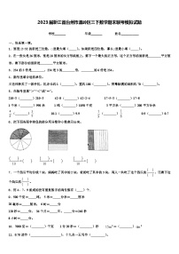 2023届浙江省台州市温岭区三下数学期末联考模拟试题含解析