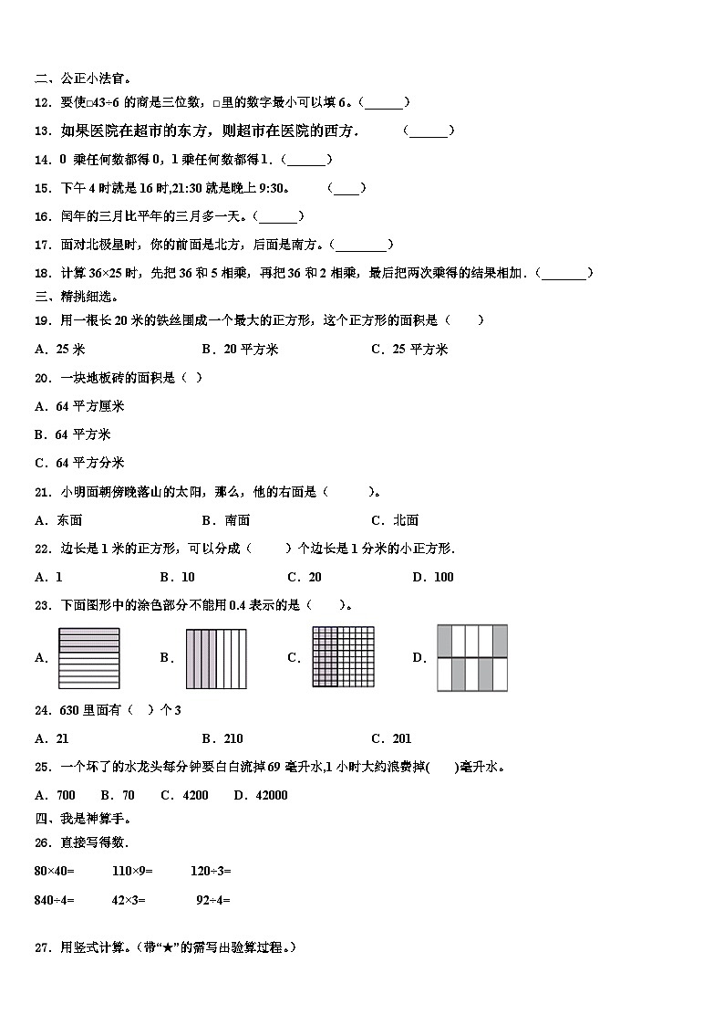 2023届浙江省台州市温岭区三下数学期末联考模拟试题含解析第2页