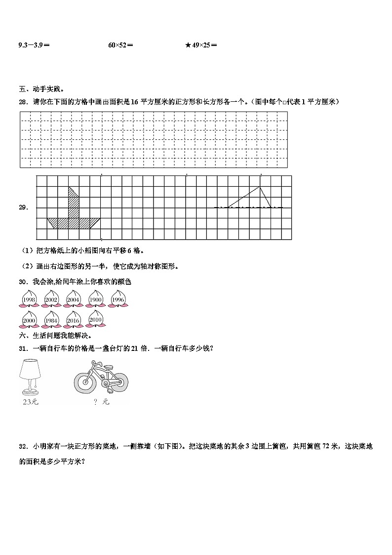 2023届浙江省台州市温岭区三下数学期末联考模拟试题含解析第3页