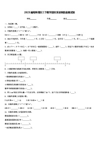 2023届海勃湾区三下数学期末质量跟踪监视试题含解析