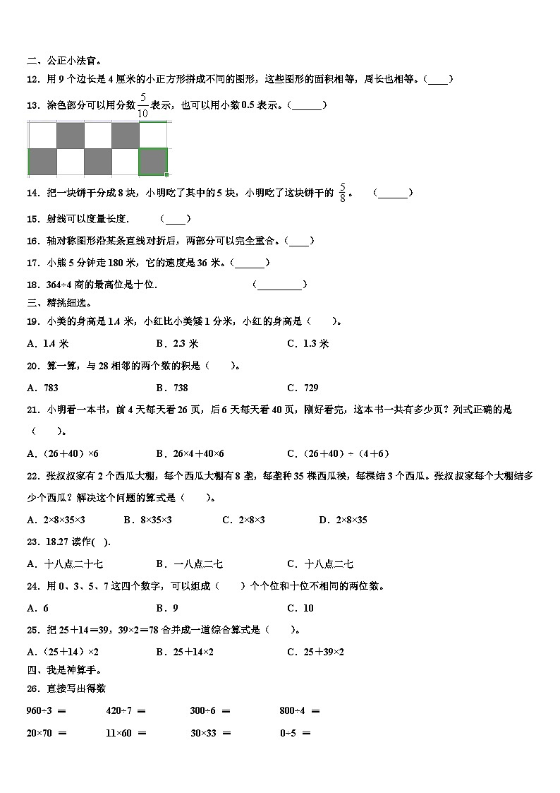 2023届海勃湾区三下数学期末质量跟踪监视试题含解析02