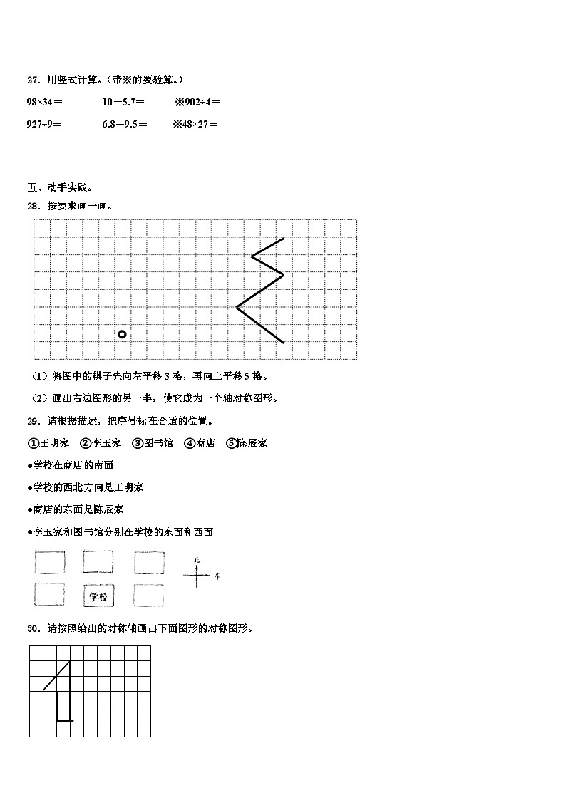2023届海勃湾区三下数学期末质量跟踪监视试题含解析03