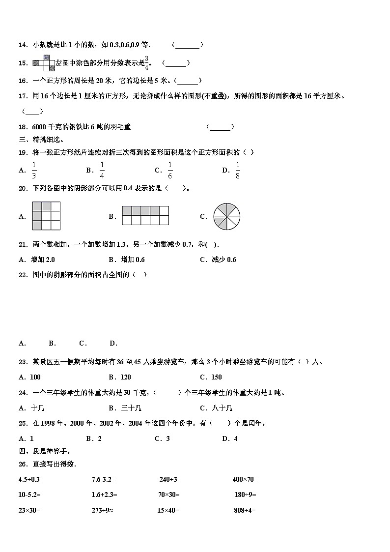 2023届海城市数学三下期末质量跟踪监视模拟试题含解析02
