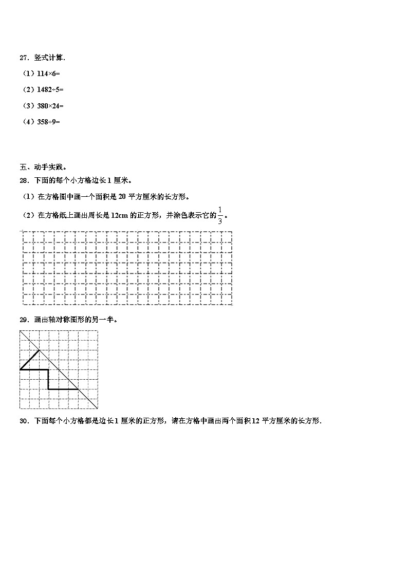 2023届海城市数学三下期末质量跟踪监视模拟试题含解析03