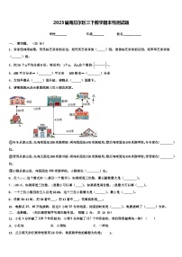 2023届海拉尔区三下数学期末检测试题含解析